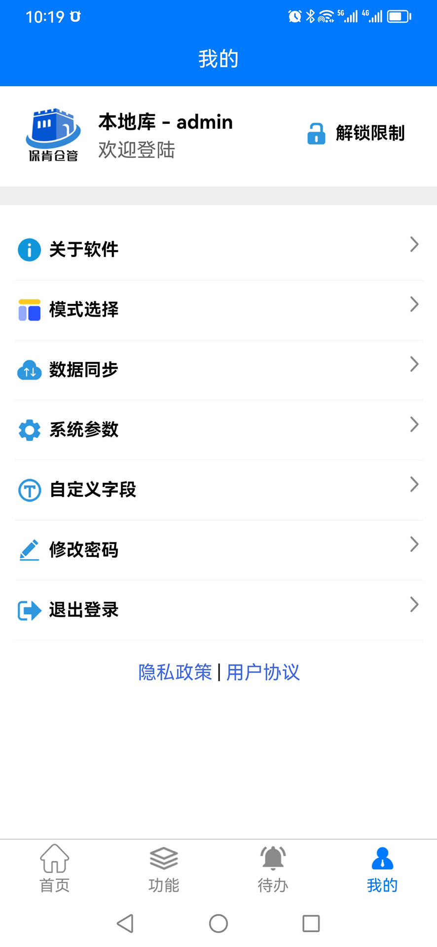 安卓版仓库管理出入库管理永久免费版-第2张图片-太平洋在线下载
